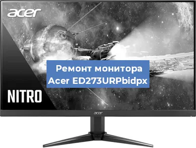 Замена разъема питания на мониторе Acer ED273URPbidpx в Нижнем Новгороде